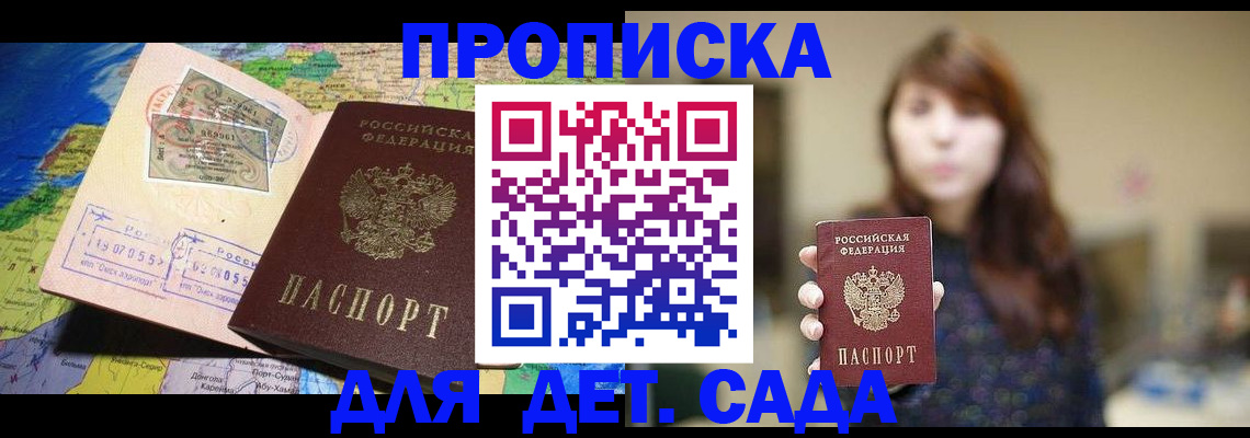 прописка гарантия в Новокубанске