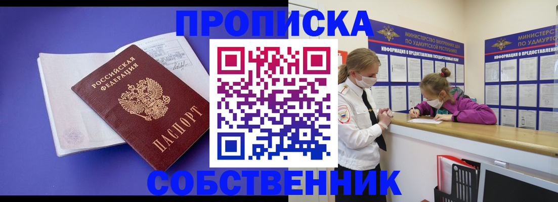 прописка в Новокубанске