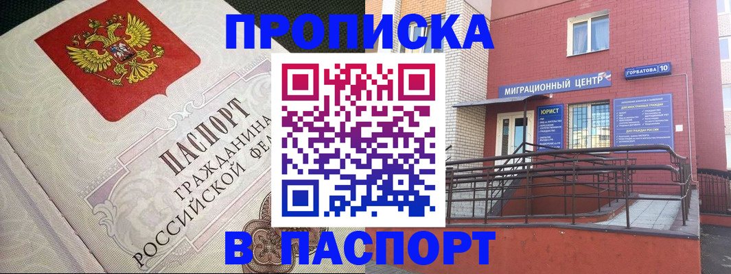 временная регистрация в квартире в Новокубанске